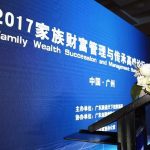 和丰家族办公室携手融通天下：对话家族财富管理与传承