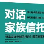 特步丁氏家族信托——非一般的幸福传递