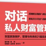 家族财富的传承,不是“分与合”那么简单