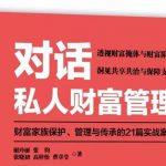 洞悉全局的智慧——“财富跨境、身份跨籍”背景下的所有权结构