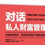 理想从现实出发,未来在当下改变——H家族如何走出财富传承“僵局”