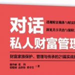 亲密的“陌生人”——复杂家庭的财富保全术