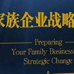 莫让过去的战略限制企业的未来成功
