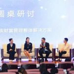 家族·热点 | 家族财富管理整体解决方案——大湾区家族财富管理服务机构研讨会圆桌实录