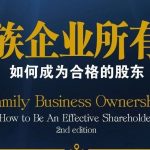 接班人:你是哪种类型的家族企业所有者