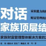 ?家族财富管理路线图——建立家族有纪律的投资体系