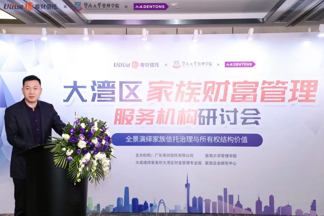 “2020大湾区家族财富管理服务机构研讨会——全景演绎家族信托治理与所有权结构价值”成功举办 “2020大湾区家族财富管理服务机构研讨会——全景演绎家族信托治理与所有权结构价值”成功举办