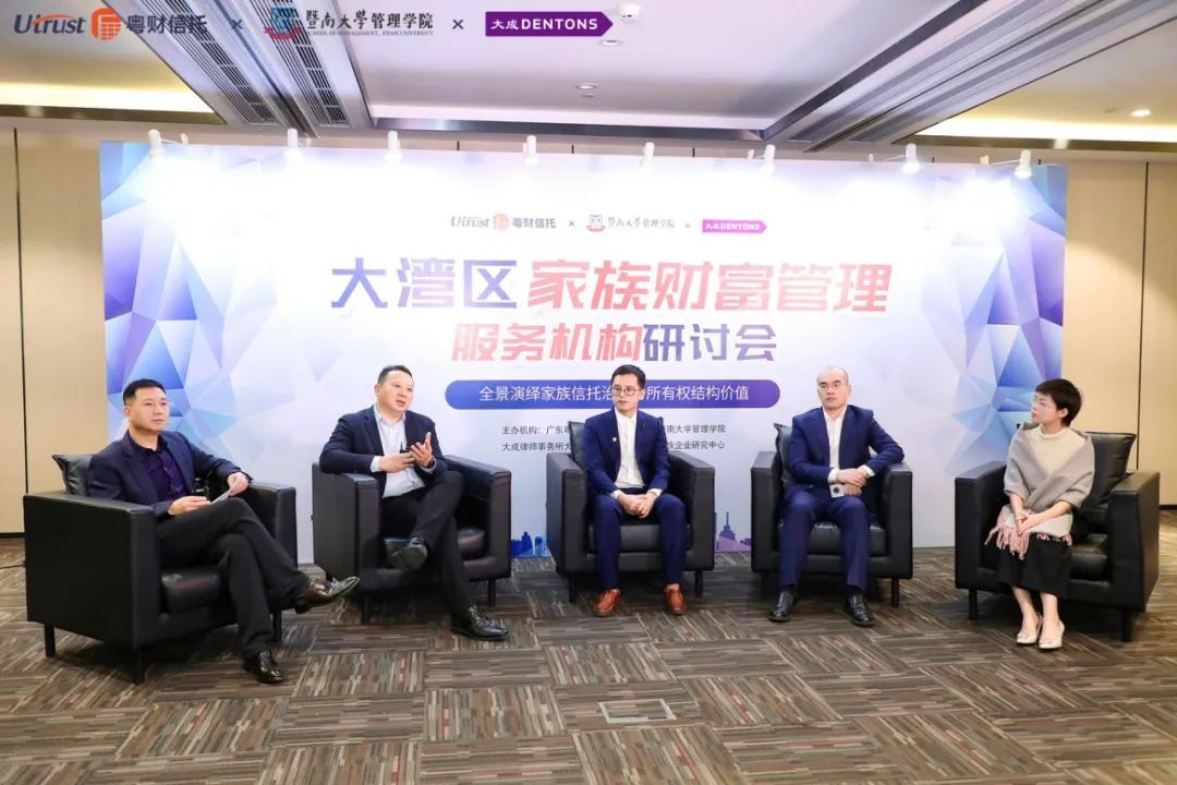 “2020大湾区家族财富管理服务机构研讨会——全景演绎家族信托治理与所有权结构价值”成功举办 “2020大湾区家族财富管理服务机构研讨会——全景演绎家族信托治理与所有权结构价值”成功举办