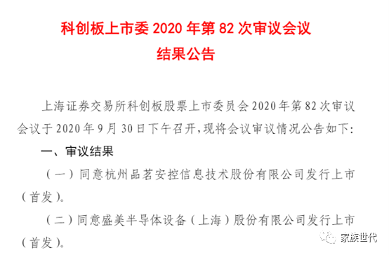 家族·观点 | 盛美股份上市获批——首单实际控制人通过家族信托作为持股顶层结构的IPO成功案例 家族·观点 | 盛美股份上市获批——首单实际控制人通过家族信托作为持股顶层结构的IPO成功案例