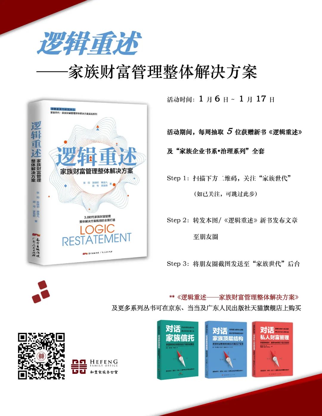 家族·专题 | 【新书发布】逻辑重述:以高度、深度与宽度打破整体解决方案的瓶颈 家族·专题 | 【新书发布】逻辑重述:以高度、深度与宽度打破整体解决方案的瓶颈