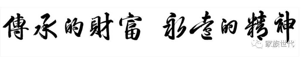 家族·专题 | 逻辑重述:打破家族(企业)财富管理的瓶颈 家族·专题 | 逻辑重述:打破家族(企业)财富管理的瓶颈