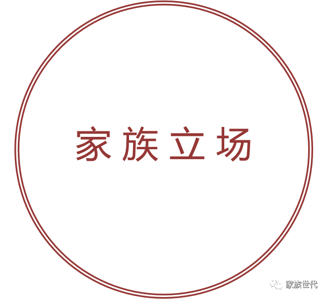 家族·观点 | 发现与未来同行的结构性力量——关于家族办公室行业发展的几点核心思考 家族·观点 | 发现与未来同行的结构性力量——关于家族办公室行业发展的几点核心思考