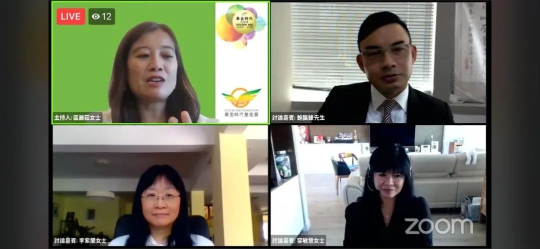 和丰家族办公室首席投资官出席「第五届黄金时代高峰会」 和丰家族办公室首席投资官出席「第五届黄金时代高峰会」