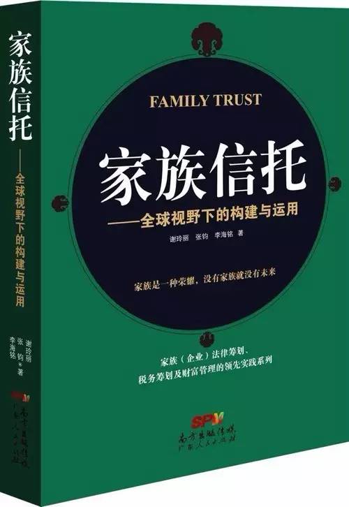 家族·观点 | 境内家族信托的挑战 家族·观点 | 境内家族信托的挑战