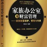 家族?观点 | 八大家族子系统:八个具有相似使命的功能单位