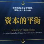 家族·观点 | 家族治理对家族效应的作用