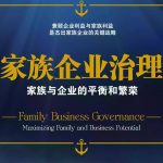 家族·观点 | 规划组织家族
