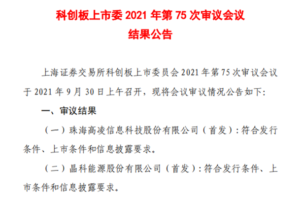 家族·观点 | 晶科能源过会——实际控制人家族信托持股IPO又一成功案例 家族·观点 | 晶科能源过会——实际控制人家族信托持股IPO又一成功案例