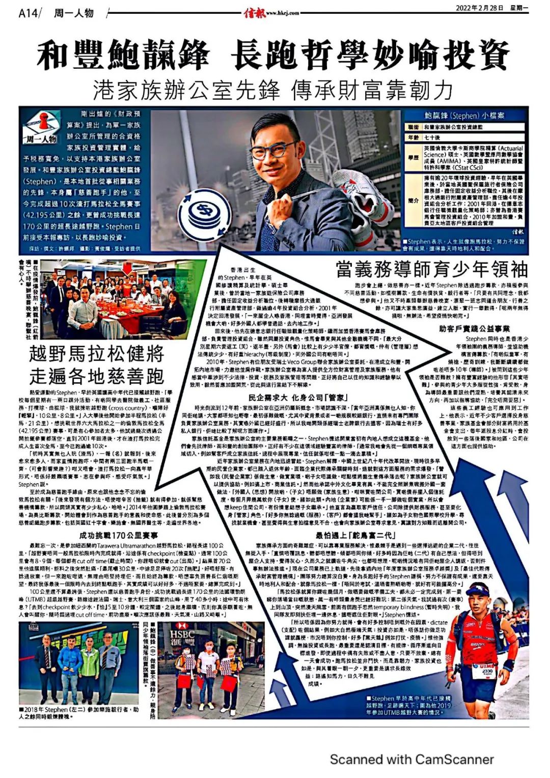 和丰首席投资官长跑哲学妙喻投资:港家族办公室先锋,传承财富靠韧力 和丰首席投资官长跑哲学妙喻投资:港家族办公室先锋,传承财富靠韧力