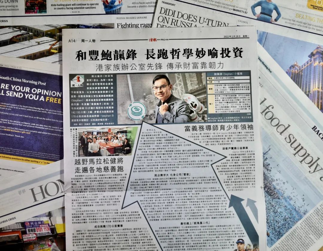 和丰首席投资官长跑哲学妙喻投资:港家族办公室先锋,传承财富靠韧力 和丰首席投资官长跑哲学妙喻投资:港家族办公室先锋,传承财富靠韧力