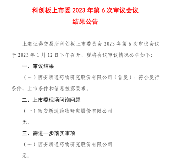 家族·观点 | 新通药物IPO过会——家族信托股权结构背后财富家族显现 家族·观点 | 新通药物IPO过会——家族信托股权结构背后财富家族显现