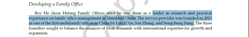 和丰家族办公室录入哈佛商学院案例库 和丰家族办公室录入哈佛商学院案例库