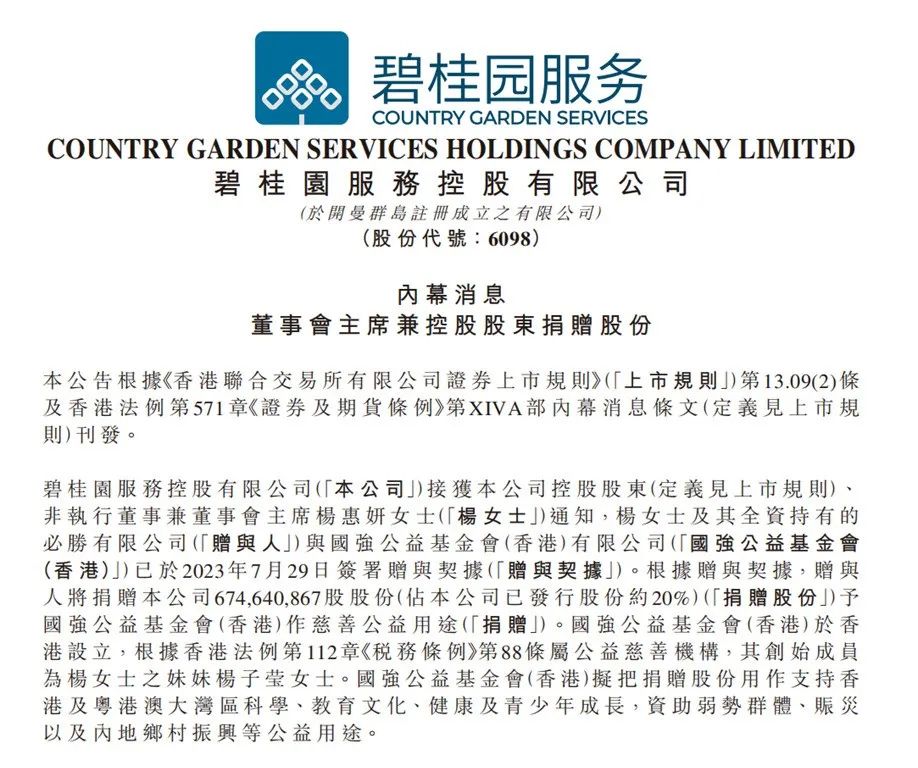 家族·观点 | 碧桂园杨氏家族巨额捐赠——寻求家族价值、企业价值与社会价值的平衡