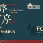 和丰家族办公室荣获“2023中国家族管理领袖TOP50榜单”多项殊荣